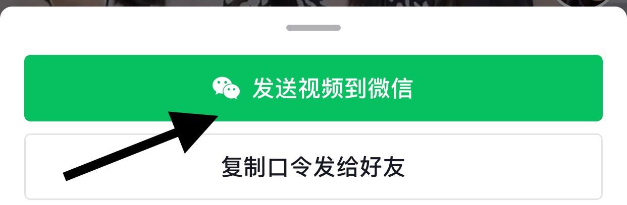 抖音如何轉(zhuǎn)發(fā)到微信？