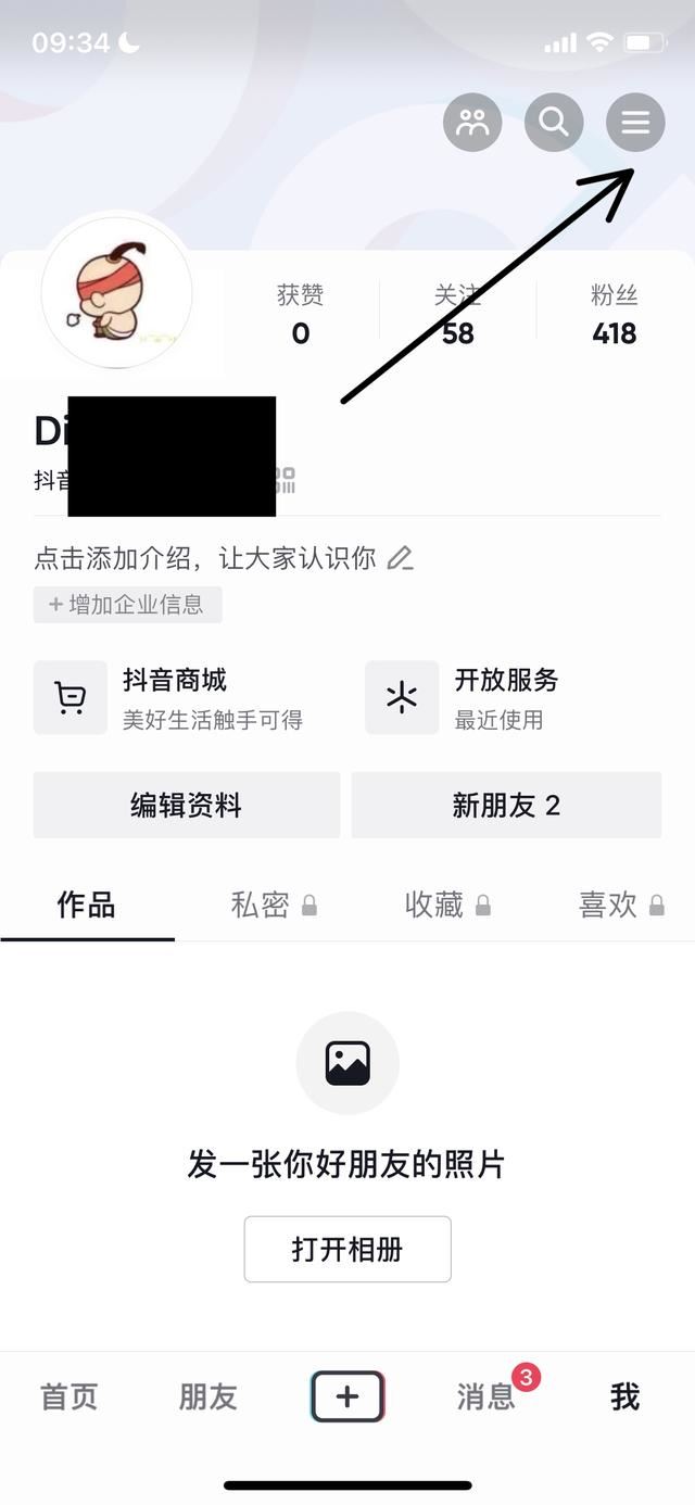 怎樣把抖音里喜歡的作品公開？