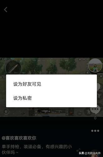 抖音怎么設(shè)置發(fā)布視頻不讓別人看到？