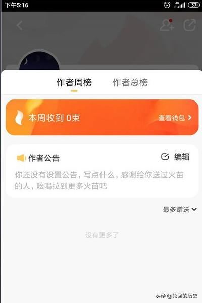 抖音火山版怎么查看收到的火苗？