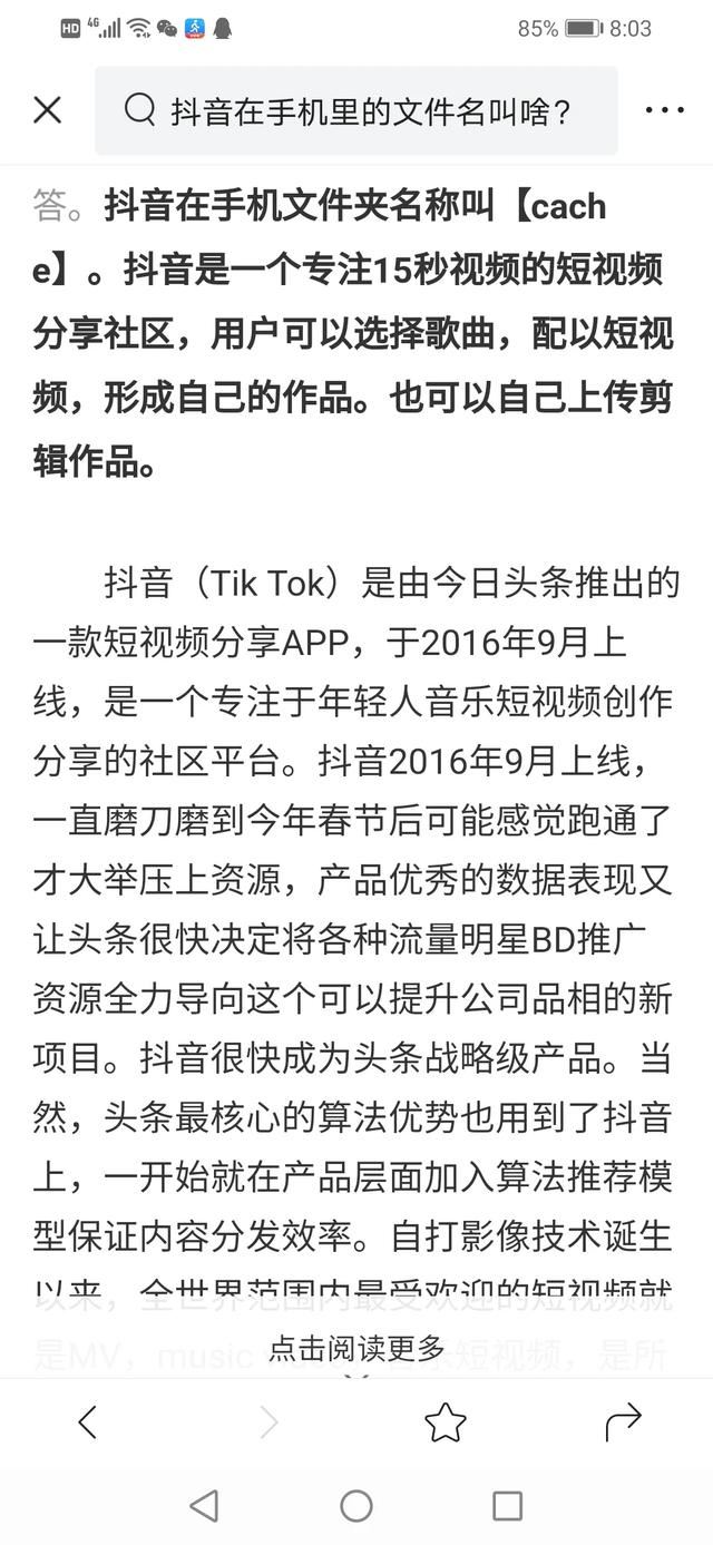 抖音在手機(jī)里的文件名叫啥？