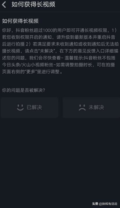 抖音開通60秒長視頻的方法只有一個簡單有效？