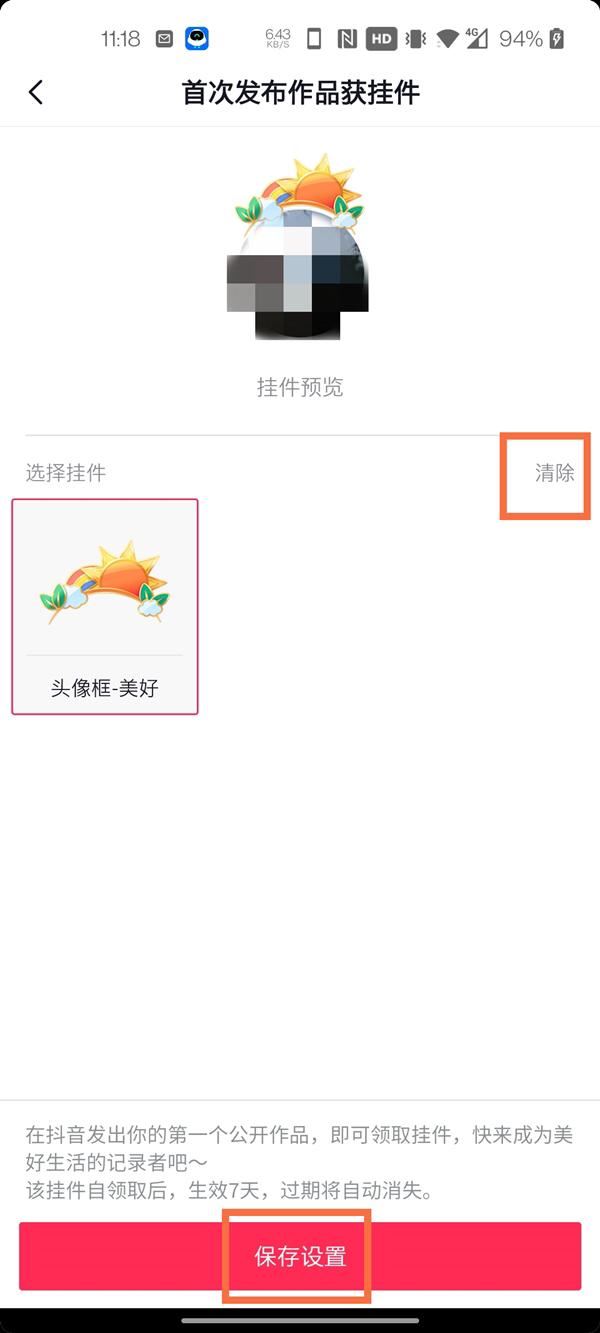 抖音名字后邊的掛件怎么消除？