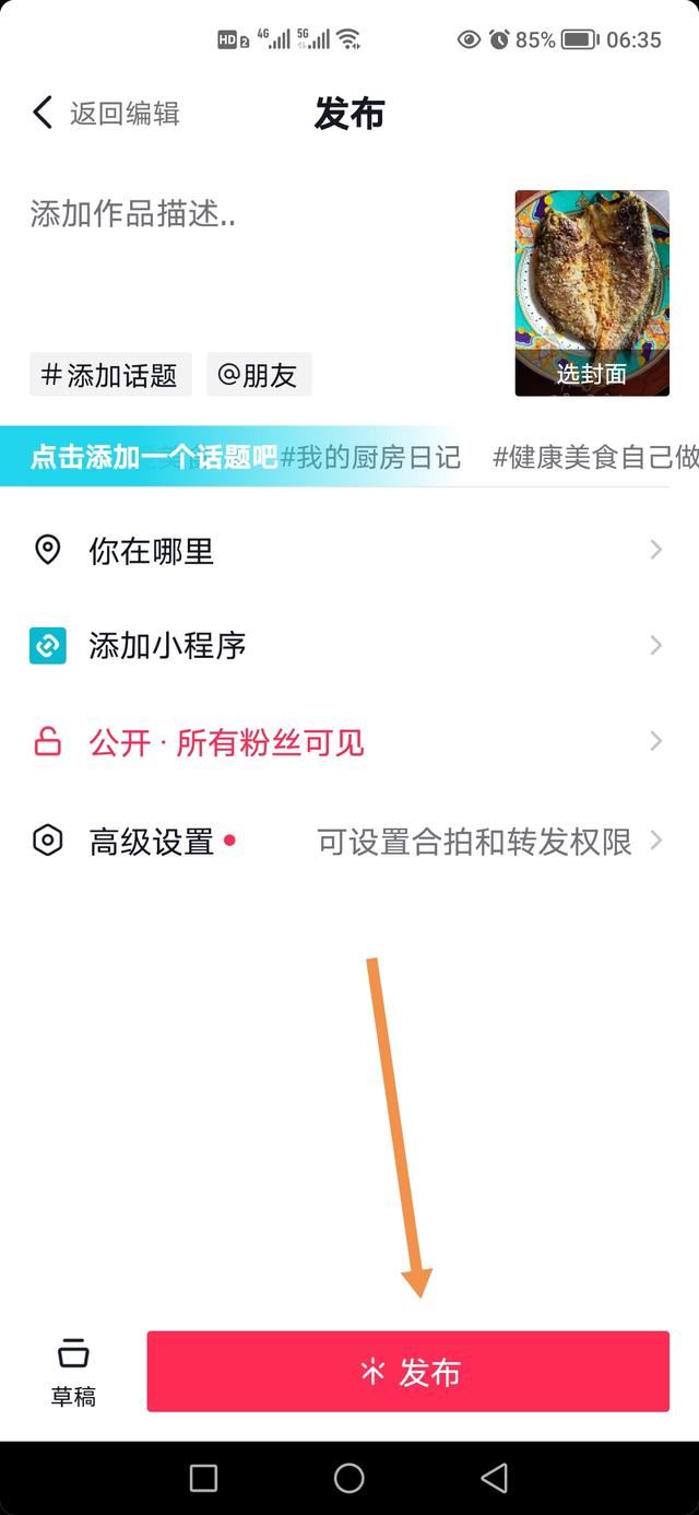 怎么把微信收藏發(fā)抖音？