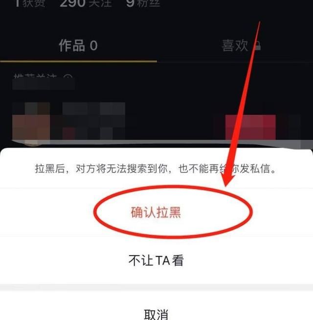 抖音怎么拉黑對方不讓他看你作品？
