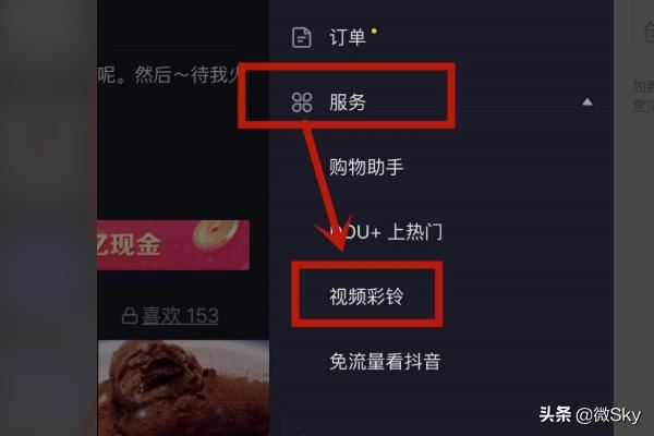 抖音視頻彩鈴如何設(shè)置使用？