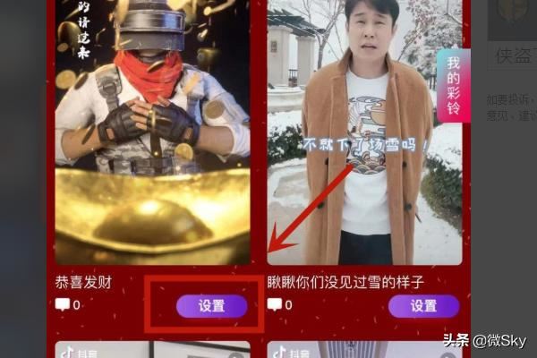 抖音視頻彩鈴如何設(shè)置使用？