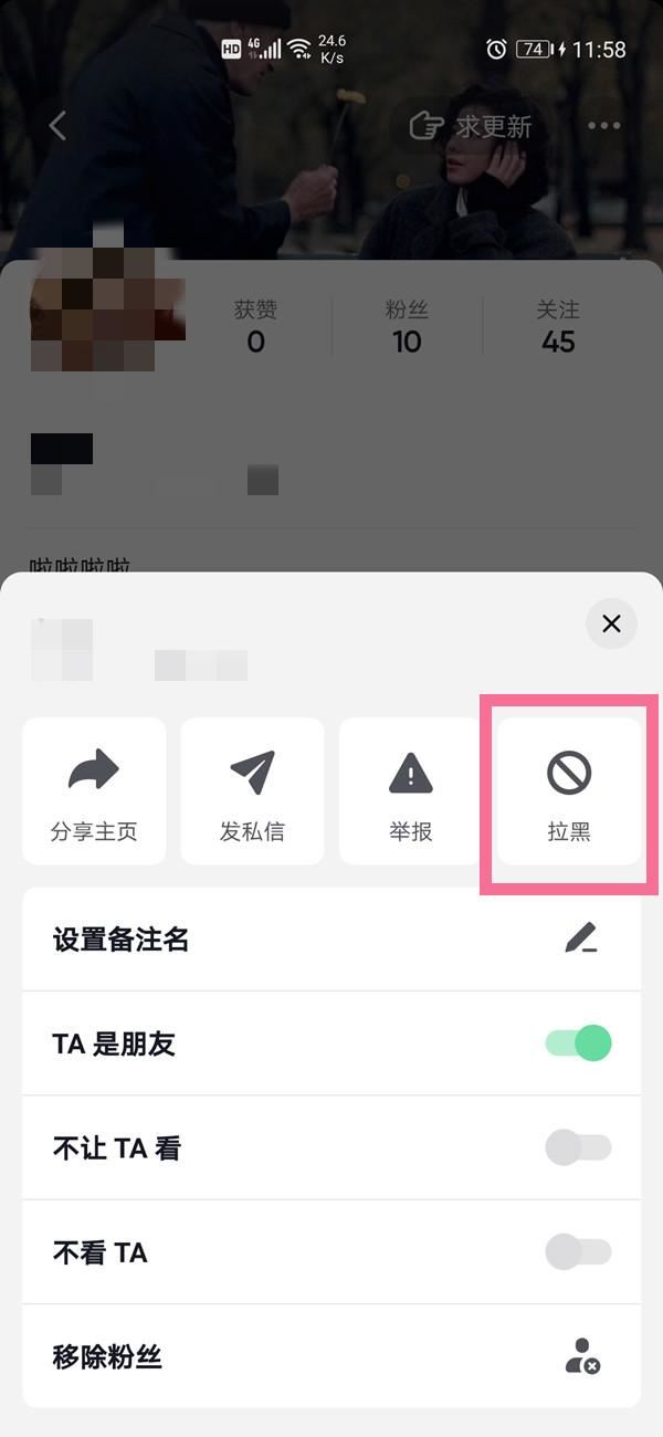 抖音怎么拉黑對方不讓他看你作品？