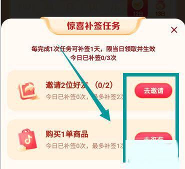 抖音簽到領(lǐng)年貨補(bǔ)簽怎么補(bǔ)？