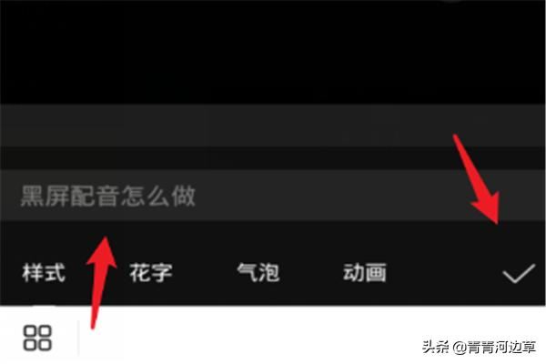 抖音開頭黑屏字幕怎么做？