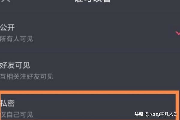 怎樣發(fā)布并查看自己發(fā)布在抖音上的私密作品？