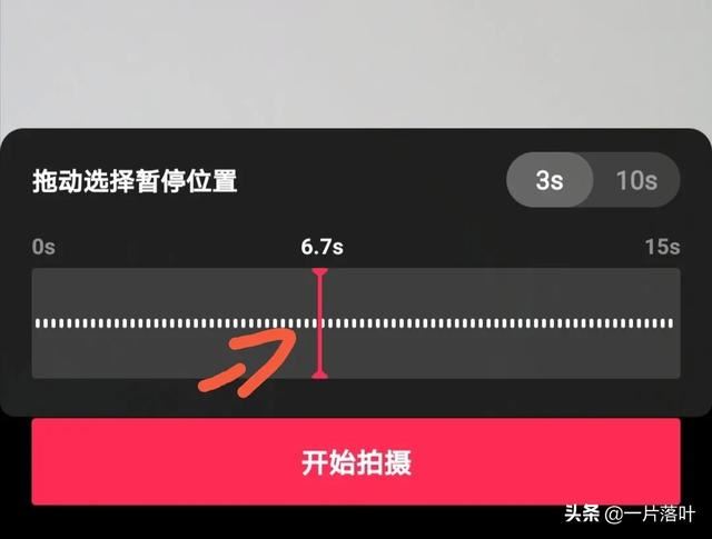 抖音6.7秒的視頻怎么拍？