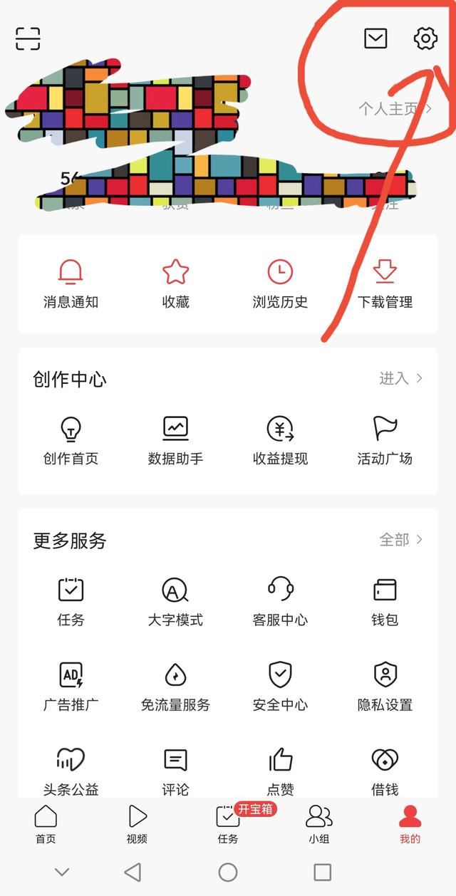 今日頭條的抖音功能怎么關(guān)閉？