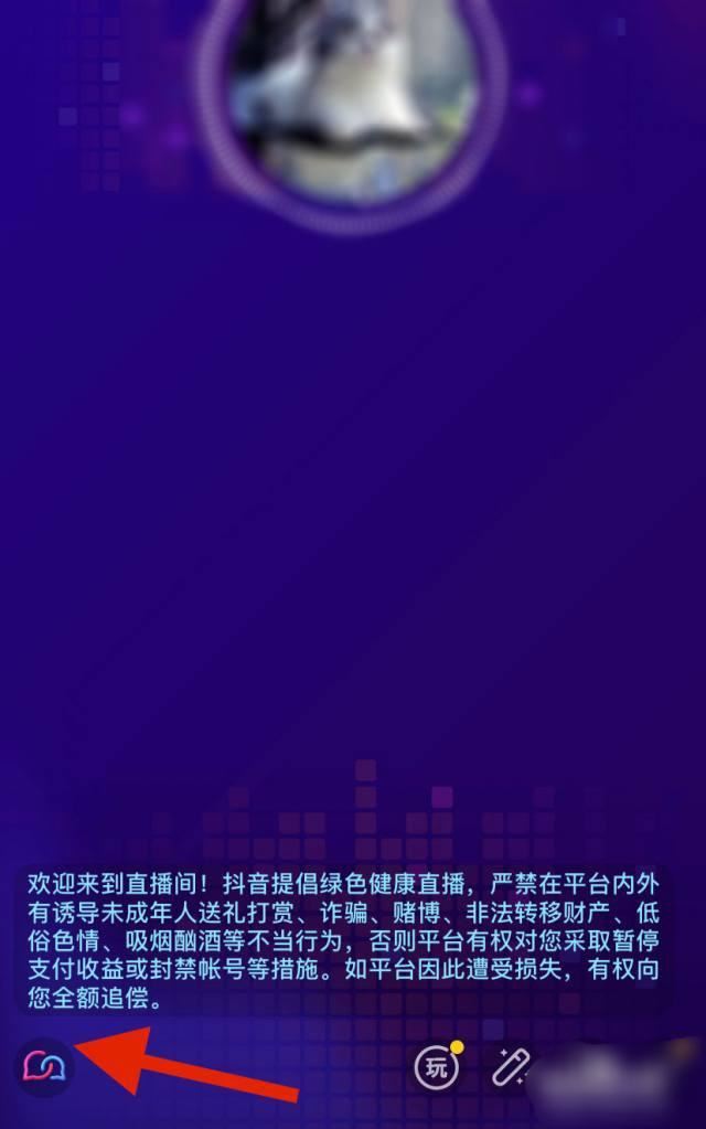 抖音直播間如何設(shè)置多人連麥？