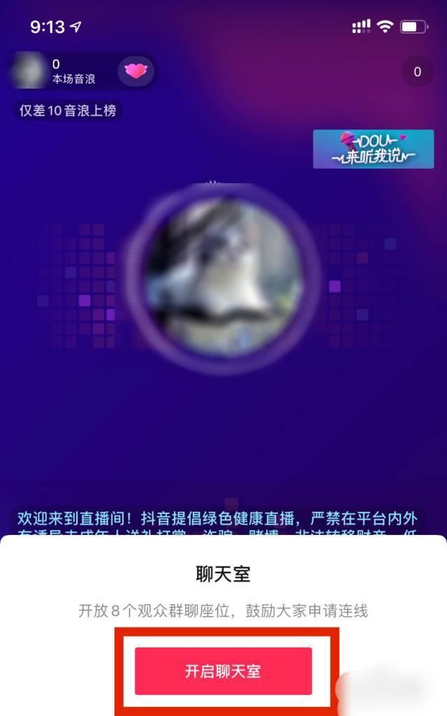 抖音直播間如何設(shè)置多人連麥？