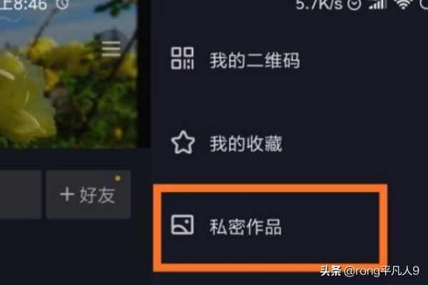 怎樣發(fā)布并查看自己發(fā)布在抖音上的私密作品？