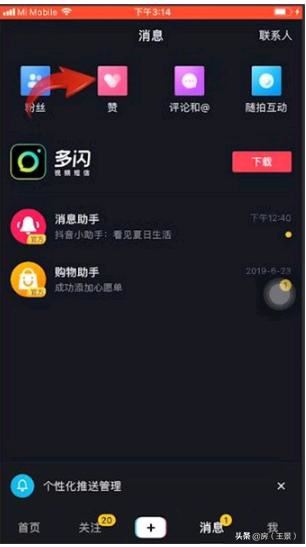 抖音怎么找到自己評(píng)論過的視頻？
