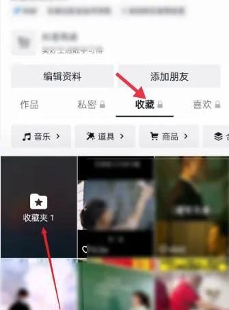 抖音喜歡的視頻怎么分類收藏？