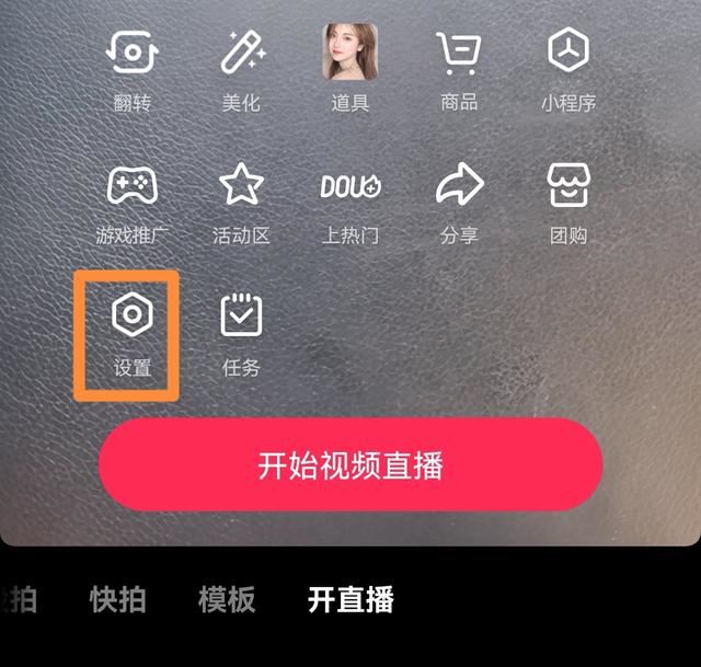抖音手機直播怎么設(shè)置分辨率？
