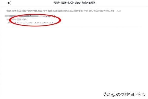 抖音火山版如何查看登陸設備記錄？