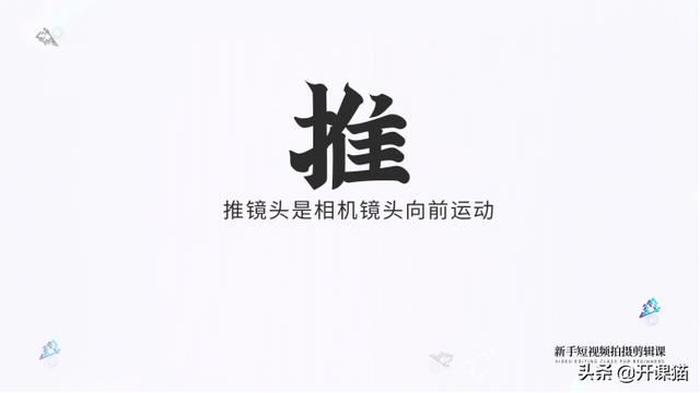 普通人拍視頻可以使用哪些基本的運(yùn)鏡方式？