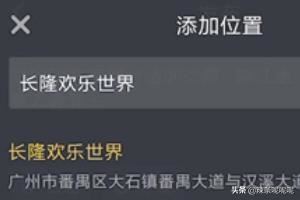 抖音顯示的位置正確嗎？