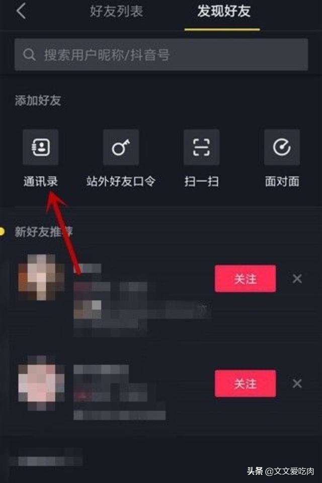 抖音怎么看通訊錄好友發(fā)的視頻？