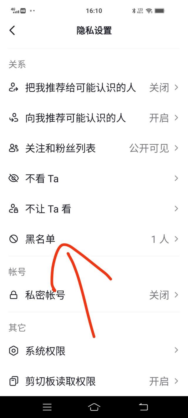 抖音黑名單怎么刪除好友？