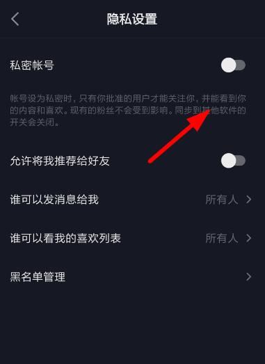 抖音上熱門怎么解除私密賬號？