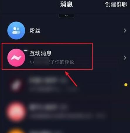 抖音怎么一鍵刪除互動消息？