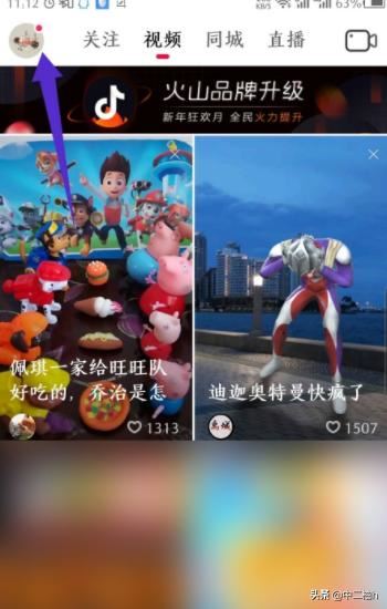 抖音火山版怎么設(shè)置禁止他人下載我的視頻？