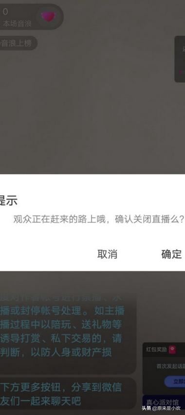 抖音如何關(guān)閉直播？