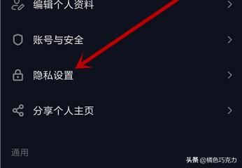 抖音上傳或發(fā)表視頻怎樣讓好友看不到？