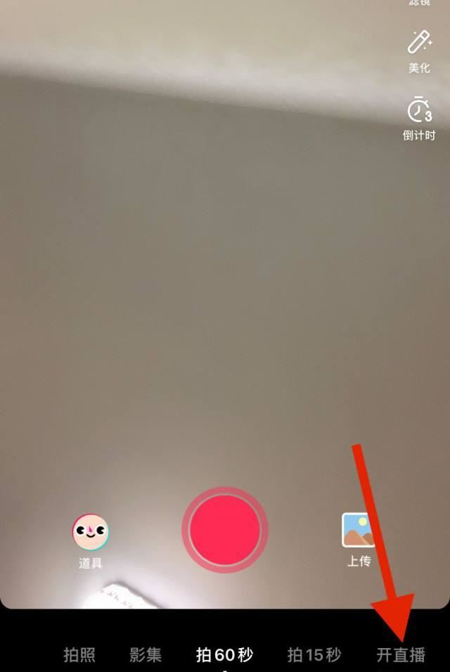 抖音直播間如何設(shè)置多人連麥？