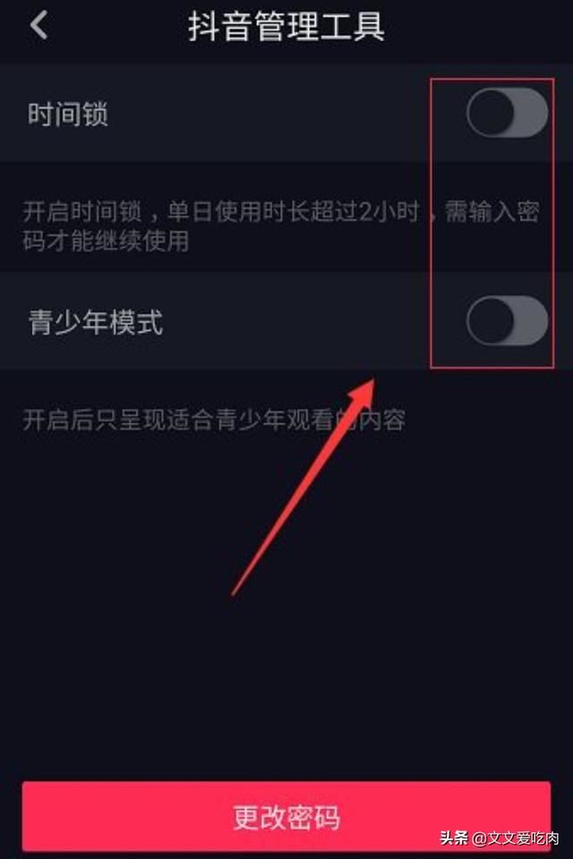 抖音APP關閉時間鎖限時青少年使用？