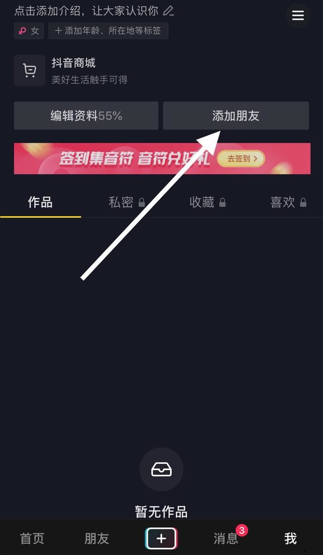 怎么搜索熟人的抖音？