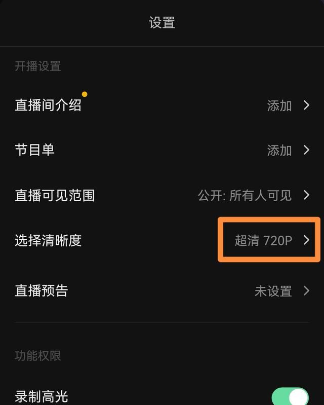 抖音手機直播怎么設(shè)置分辨率？
