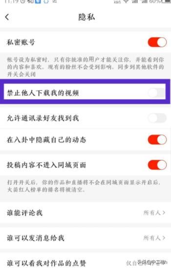 抖音火山版怎么設(shè)置禁止他人下載我的視頻？