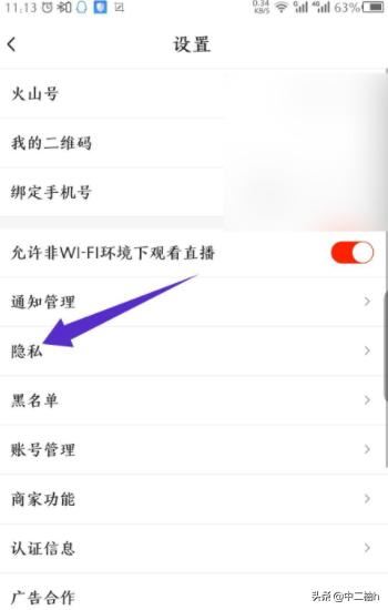 抖音火山版怎么設(shè)置禁止他人下載我的視頻？