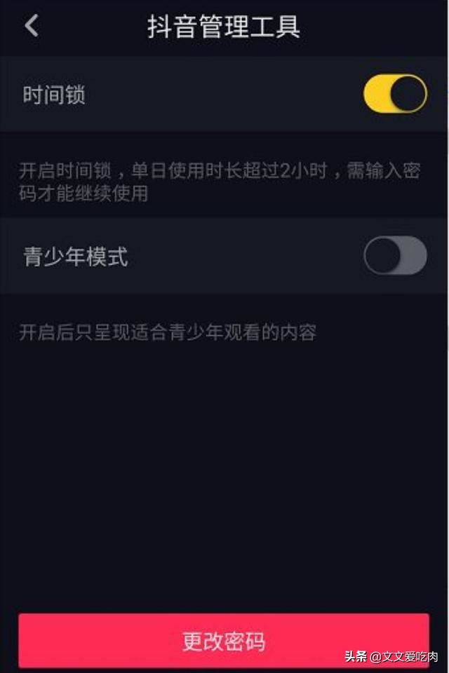 抖音APP關閉時間鎖限時青少年使用？