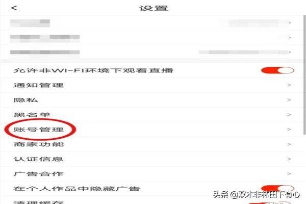 抖音火山版如何查看登陸設備記錄？