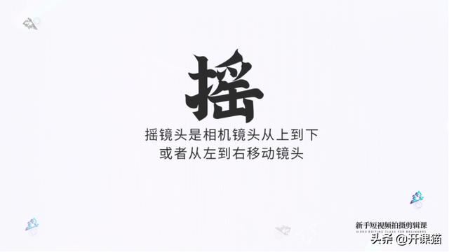 普通人拍視頻可以使用哪些基本的運(yùn)鏡方式？
