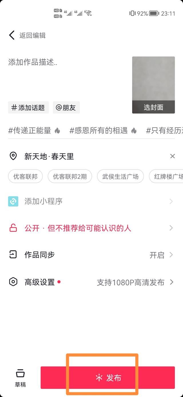 下載的頭條視頻怎樣發(fā)抖音上？