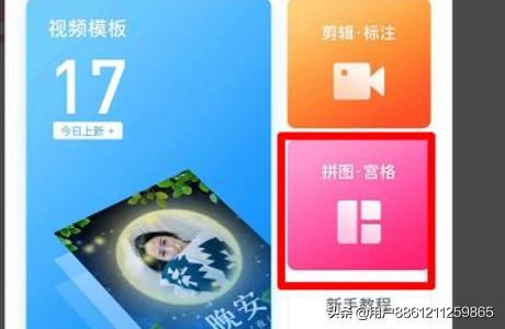 怎么弄四宮格視頻，四宮格視頻怎么做？