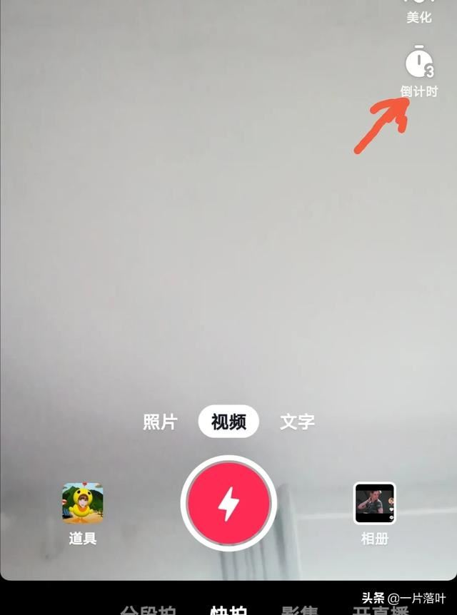 抖音6.7秒的視頻怎么拍？
