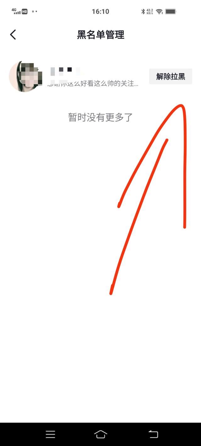 抖音黑名單怎么刪除好友？