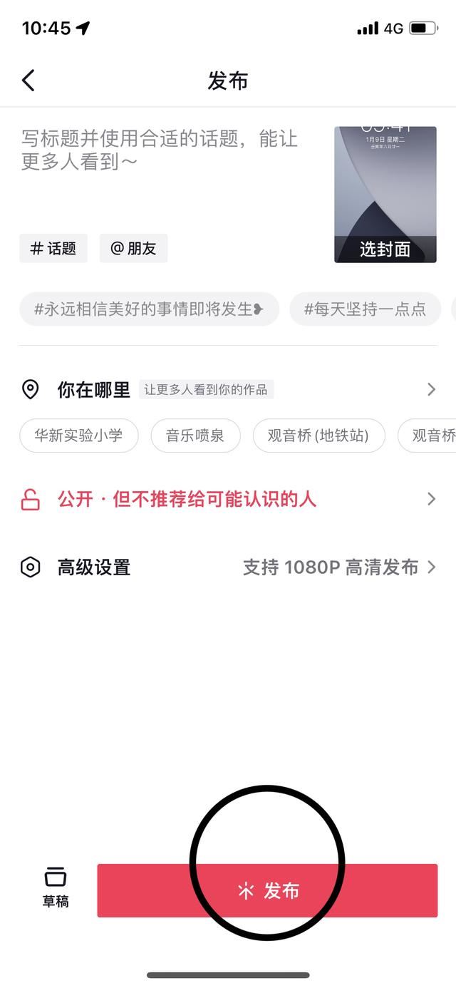 抖音極速怎么發(fā)布自己的作品？