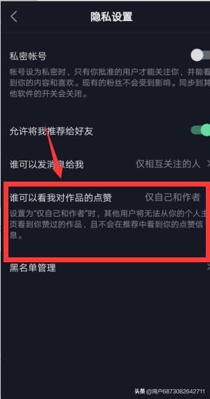抖音怎么設(shè)置不讓別人看我的作品？