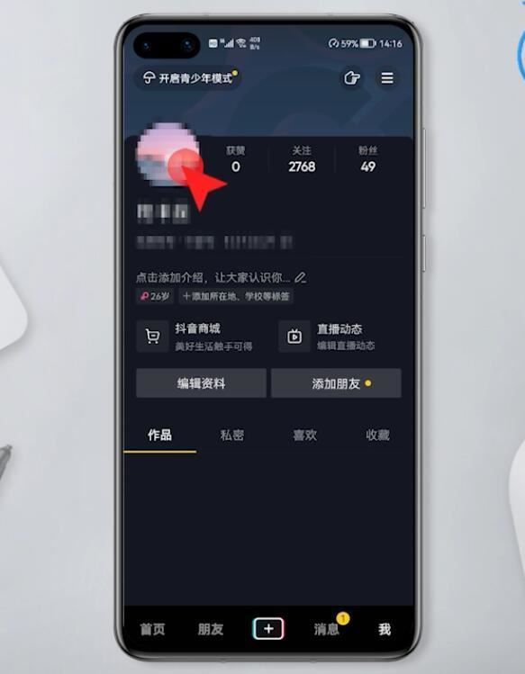抖音換頭像自動(dòng)發(fā)視頻怎么關(guān)掉？