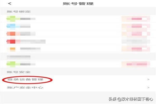 抖音火山版如何查看登陸設備記錄？